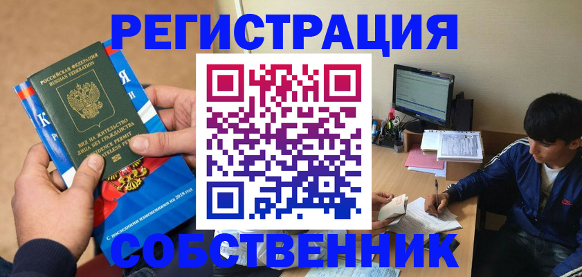 прописка для работы в Няндоме